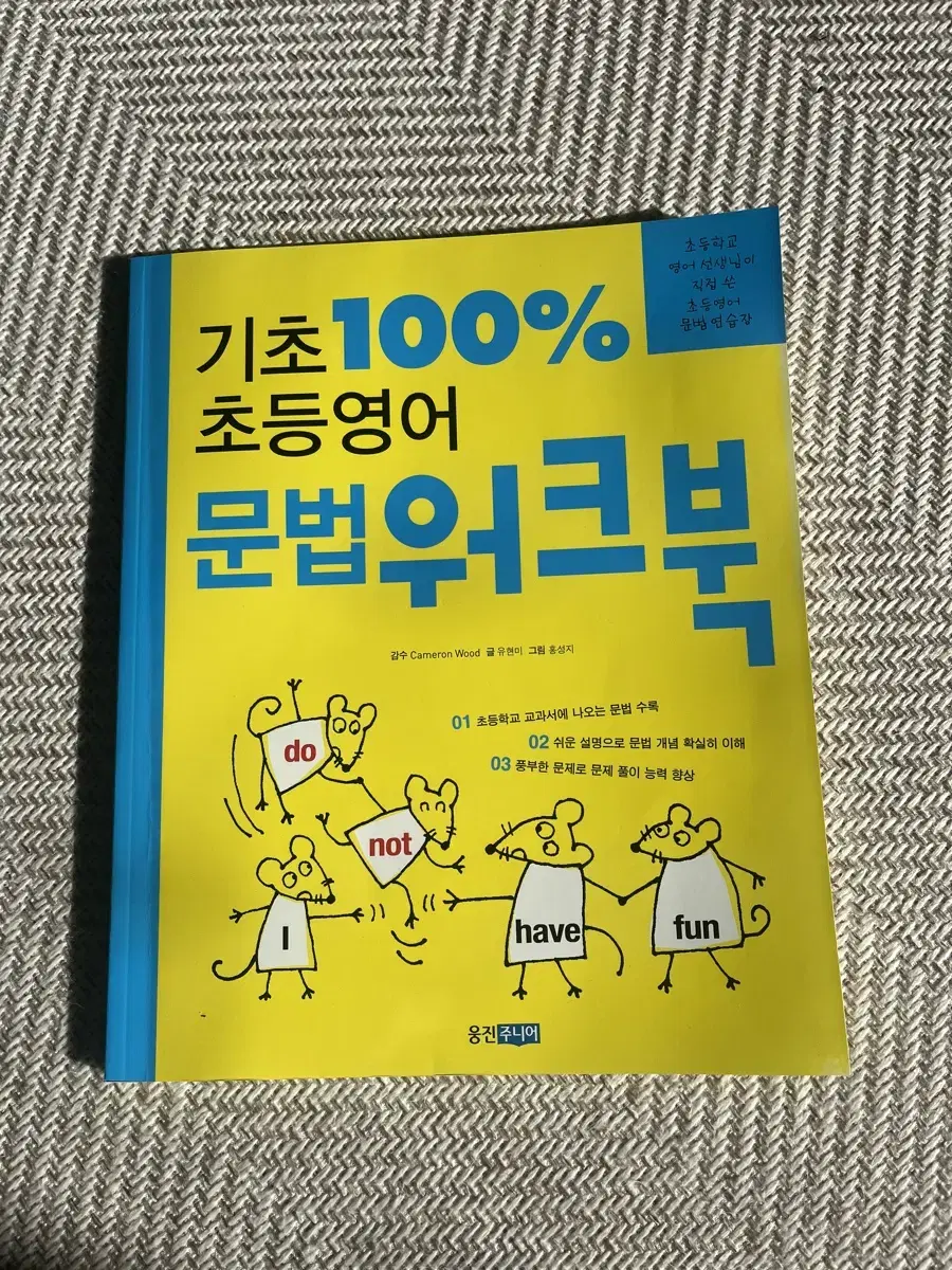 초등 영어 기초 문법 워크북